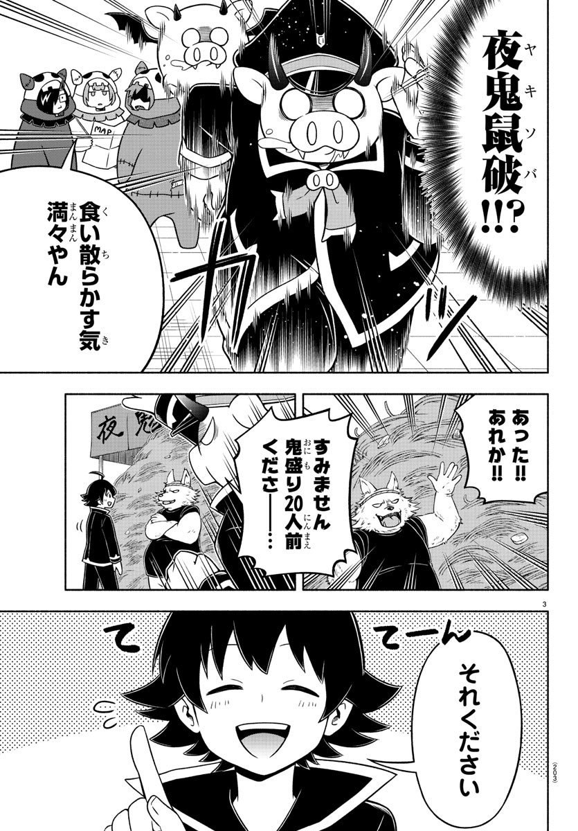 魔界の主役は我々だ！ 第29話 - Page 4