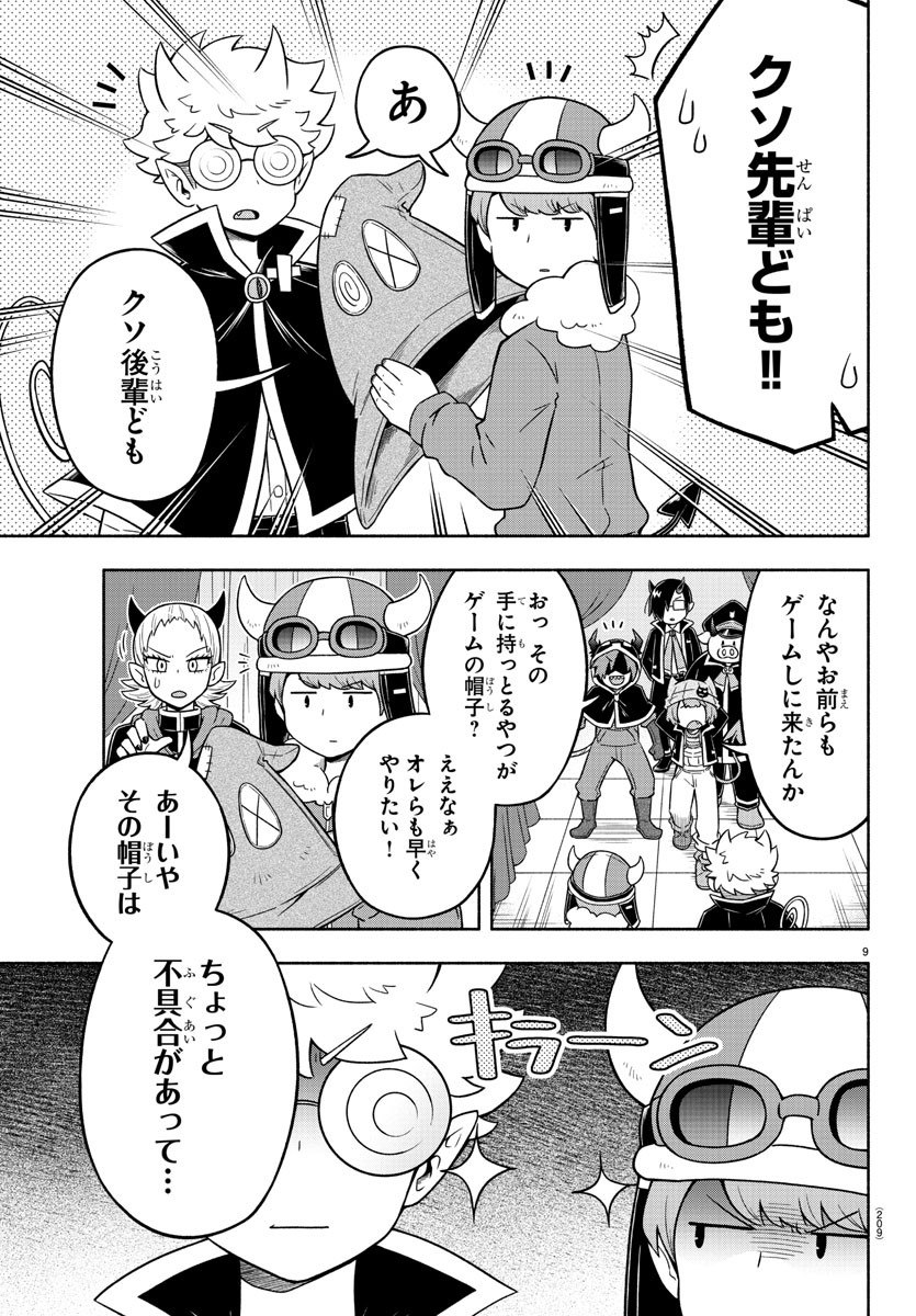 魔界の主役は我々だ！ 第29話 - Page 10