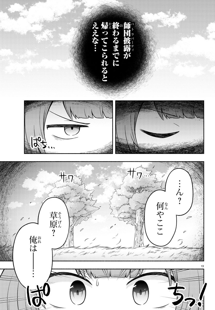 魔界の主役は我々だ！ 第29話 - Page 13