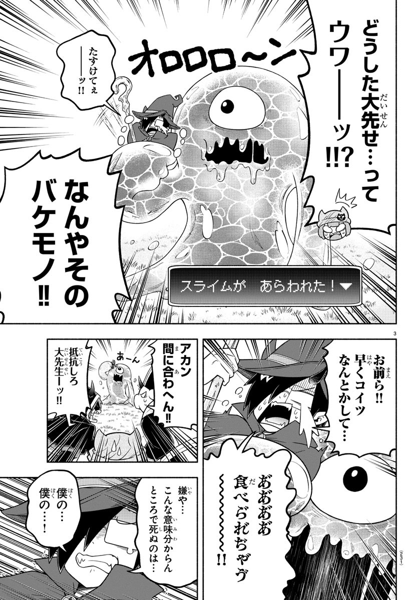 魔界の主役は我々だ！ 第30話 - Page 3