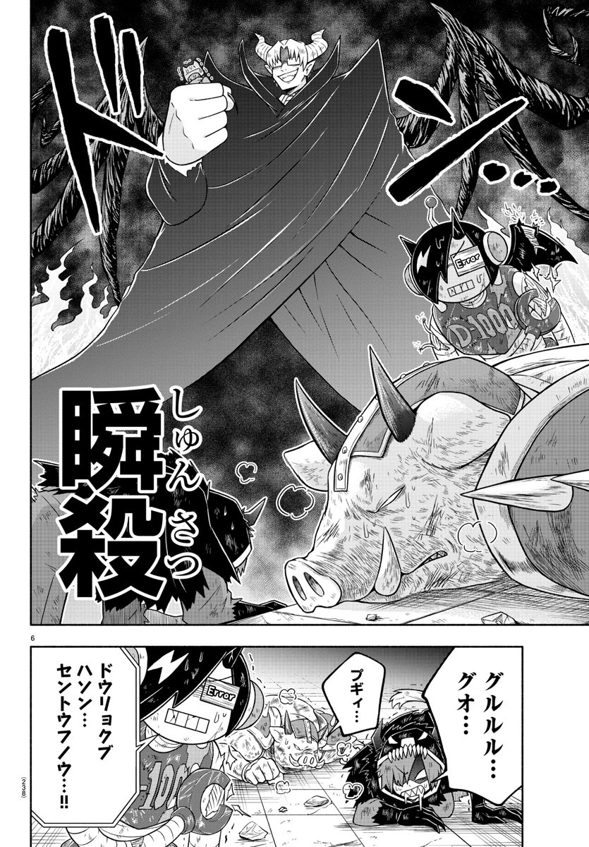 魔界の主役は我々だ！ 第31話 - Page 6