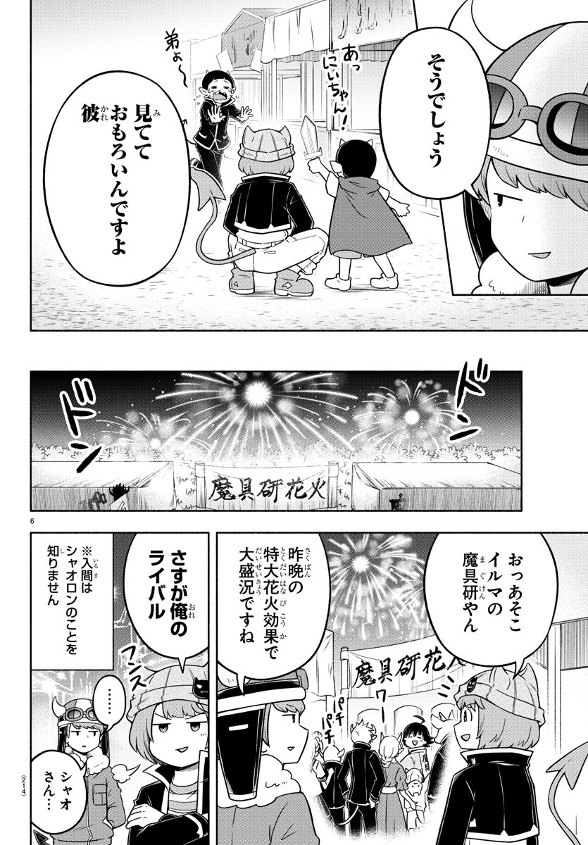 魔界の主役は我々だ！ 第32話 - Page 7