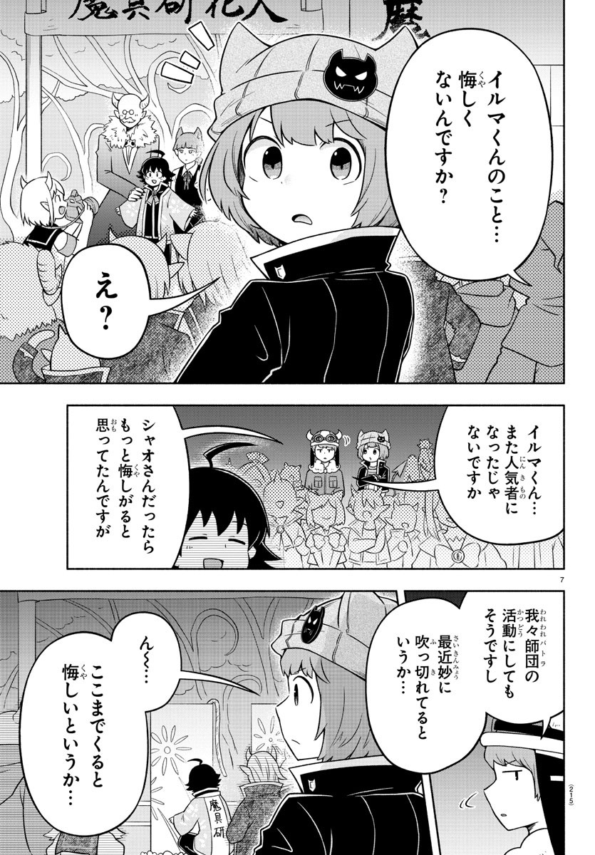 魔界の主役は我々だ！ 第32話 - Page 7