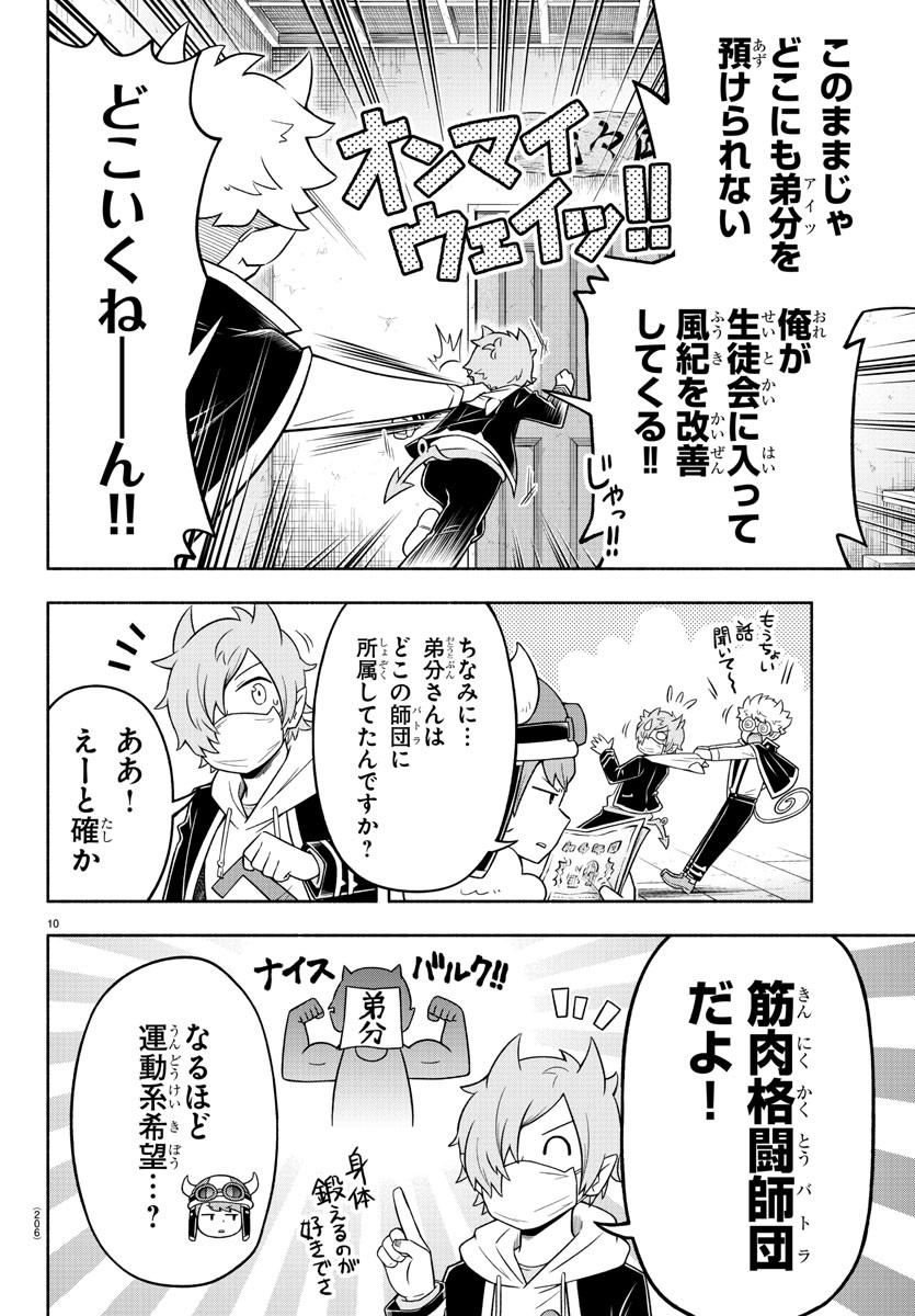 魔界の主役は我々だ！ 第33話 - Page 10