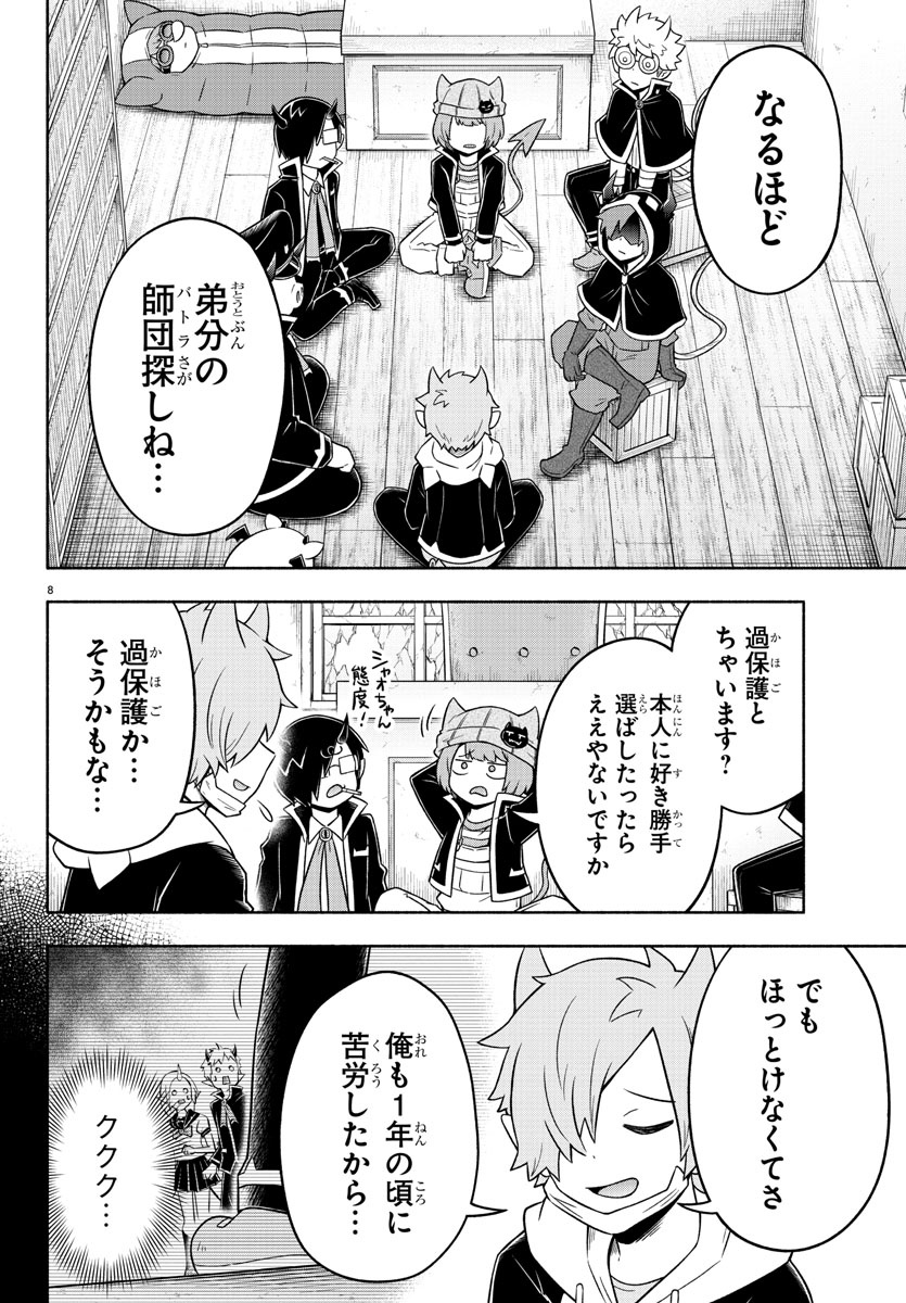 魔界の主役は我々だ！ 第34話 - Page 13