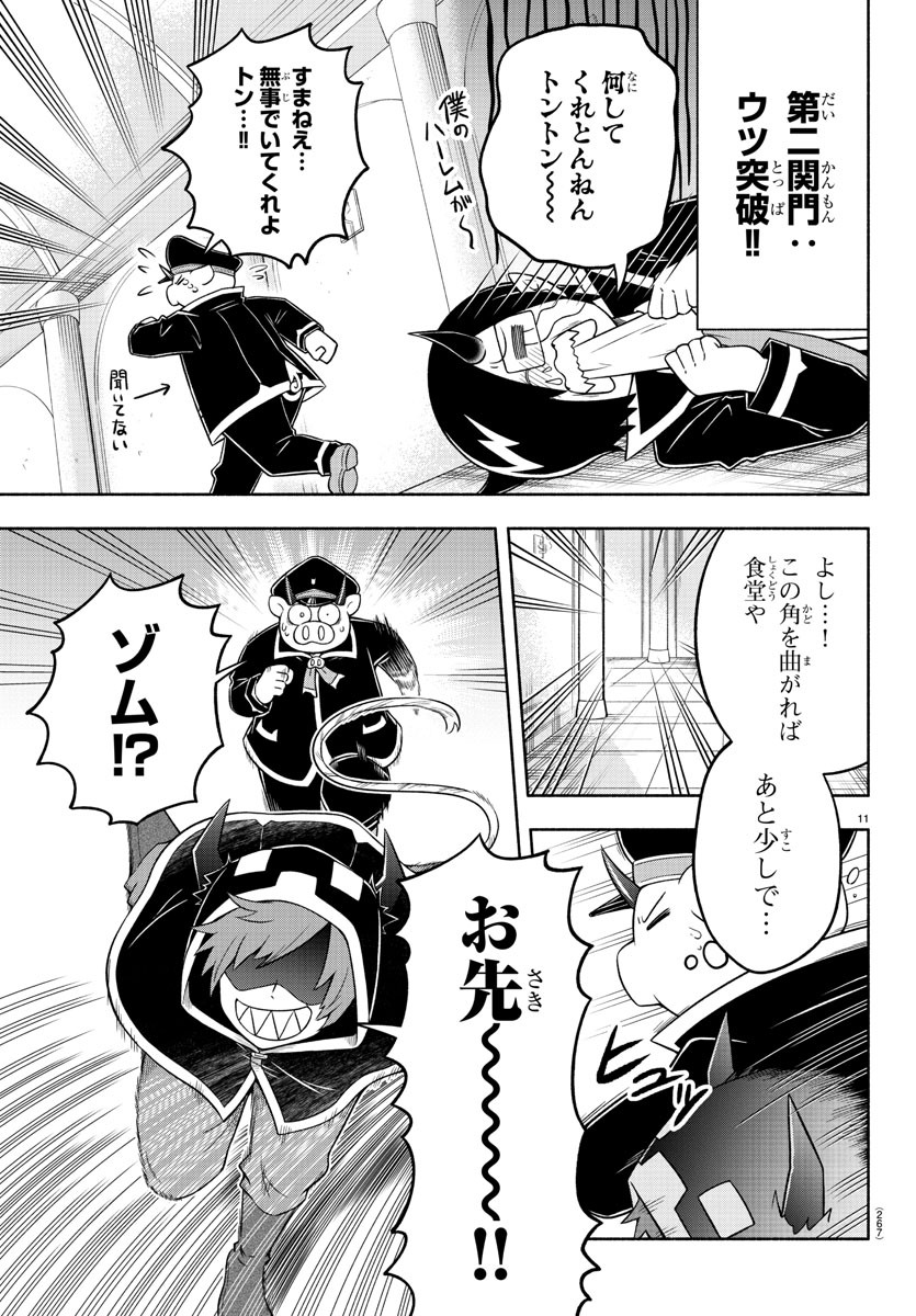 魔界の主役は我々だ！ 第35話 - Page 12