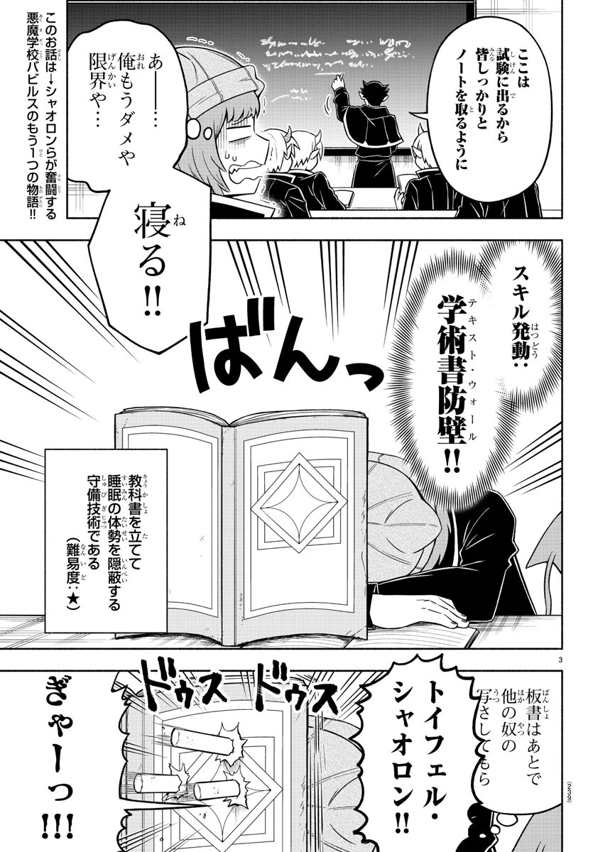 魔界の主役は我々だ！ 第36話 - Page 4