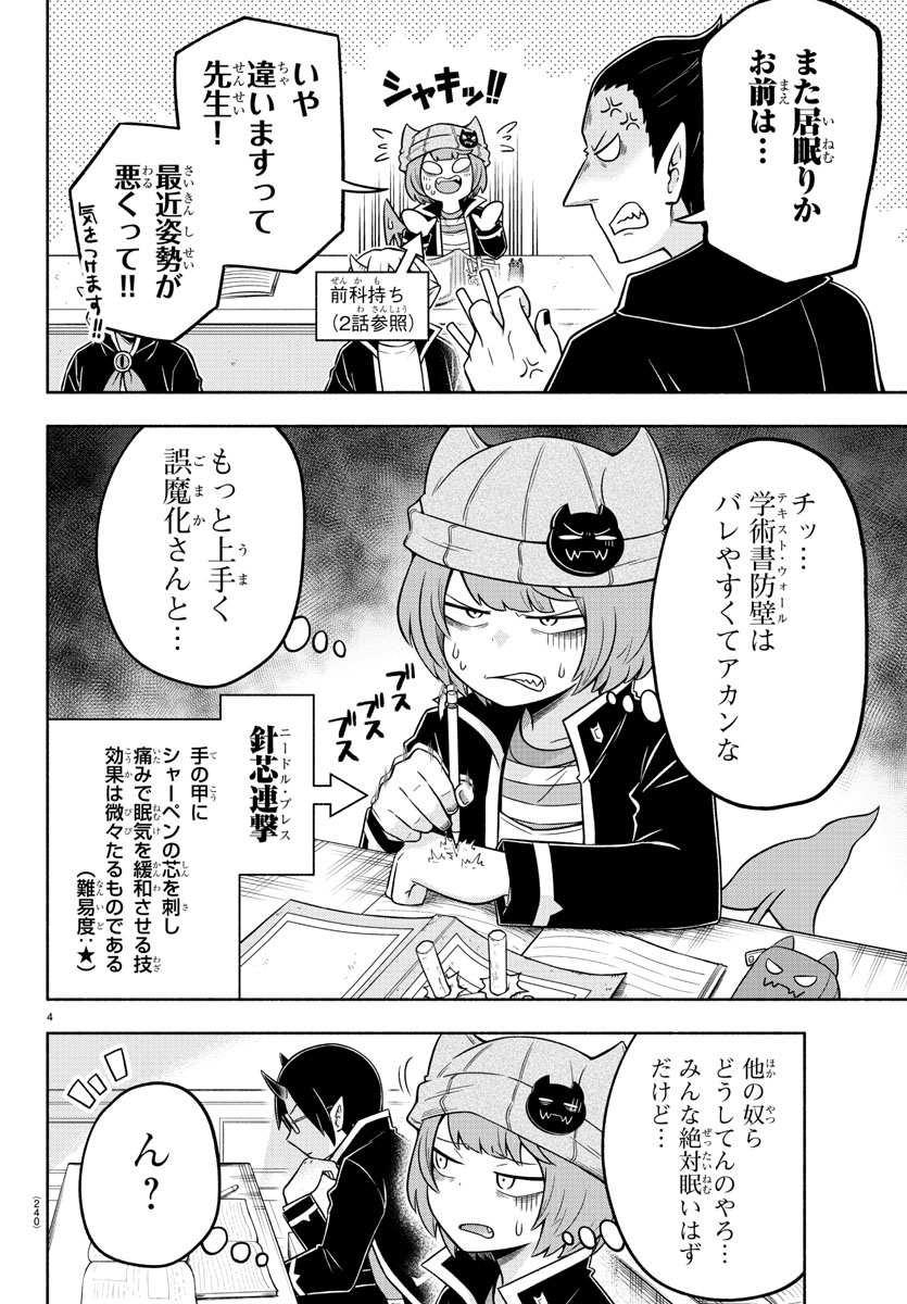 魔界の主役は我々だ！ 第36話 - Page 5