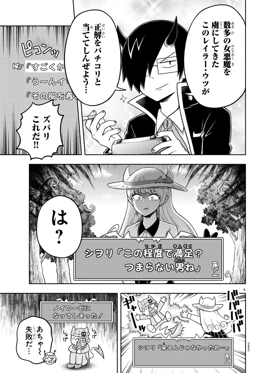 魔界の主役は我々だ！ 第37話 - Page 10