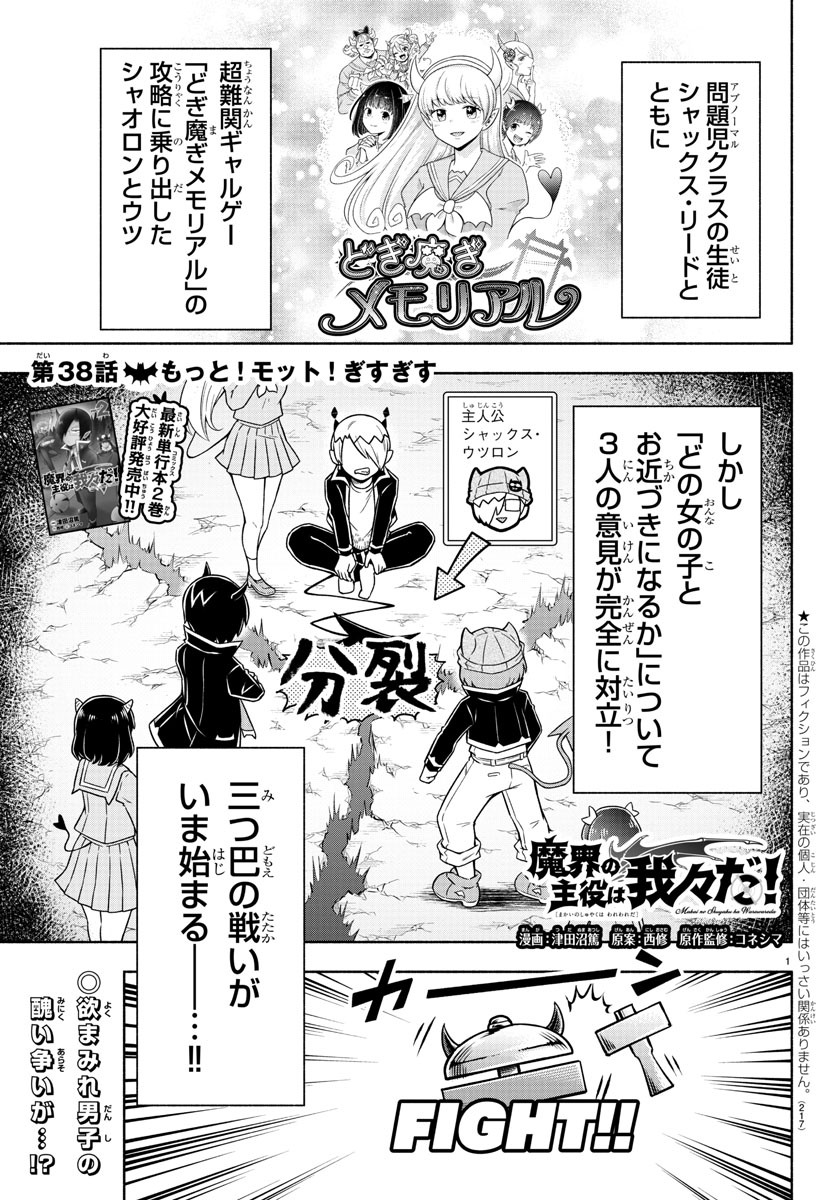 魔界の主役は我々だ！ 第38話 - Page 2