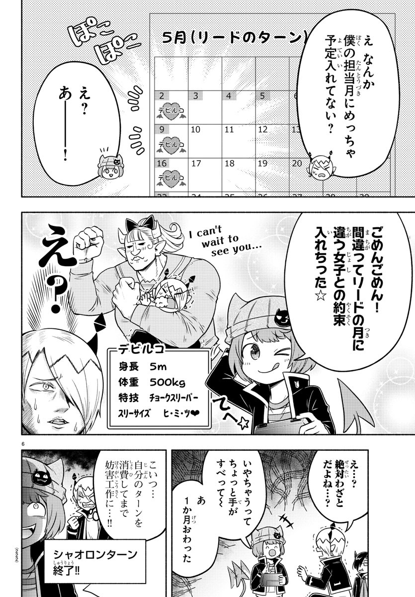 魔界の主役は我々だ！ 第38話 - Page 6