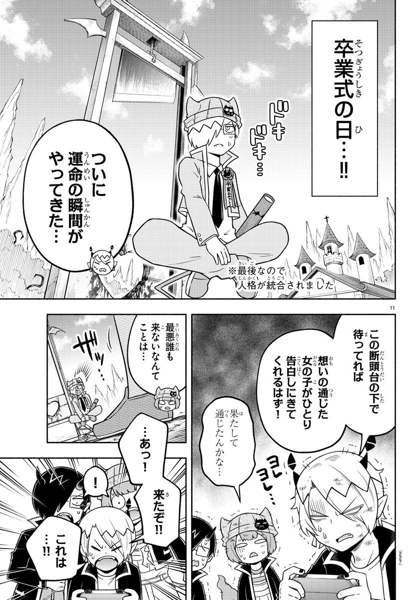 魔界の主役は我々だ！ 第38話 - Page 11