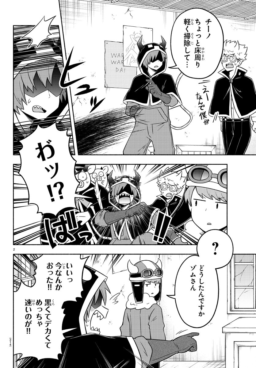 魔界の主役は我々だ！ 第39話 - Page 3