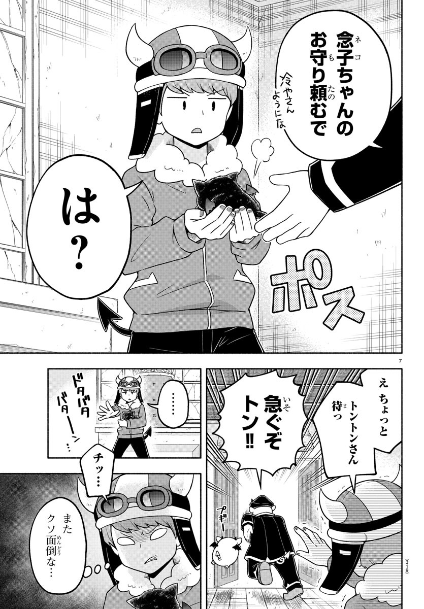 魔界の主役は我々だ！ 第39話 - Page 8