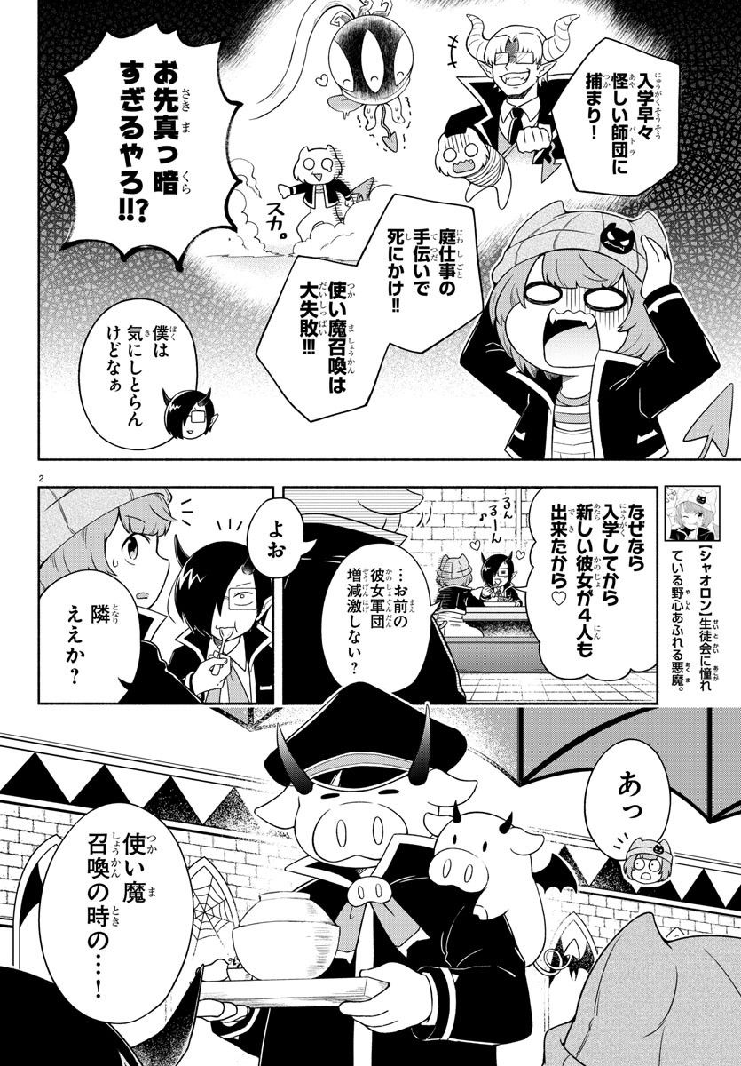 魔界の主役は我々だ！ 第4話 - Page 3