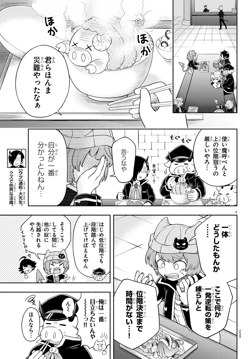 魔界の主役は我々だ！ 第4話 - Page 4