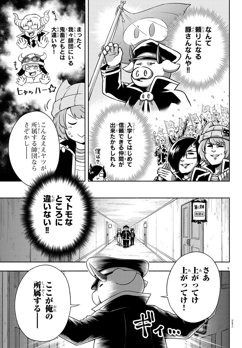 魔界の主役は我々だ！ 第4話 - Page 6