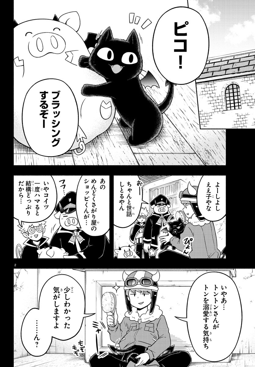 魔界の主役は我々だ！ 第40話 - Page 3