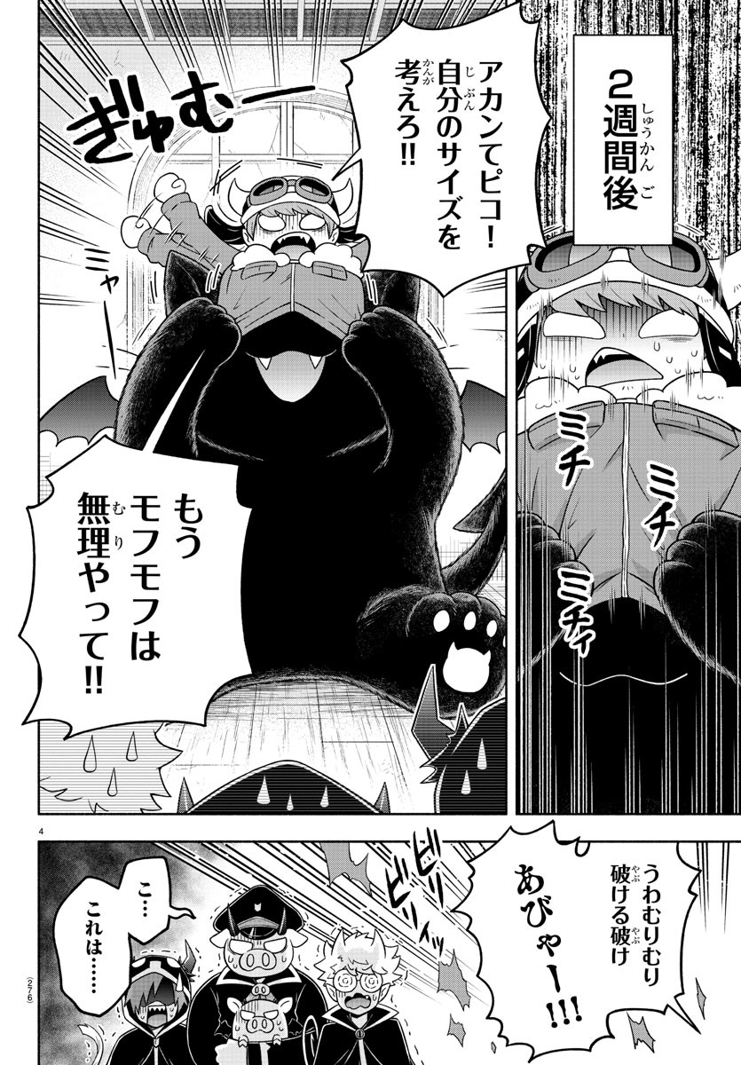 魔界の主役は我々だ！ 第40話 - Page 4