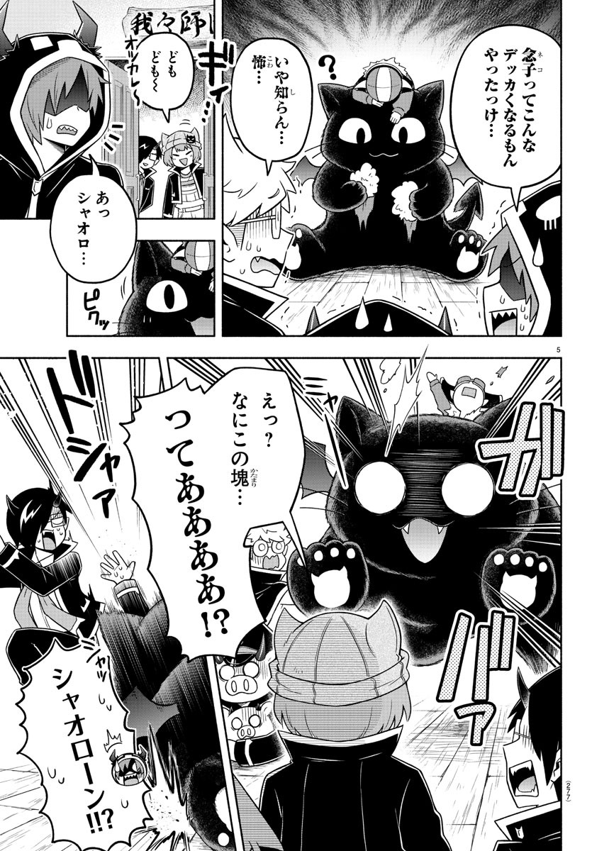 魔界の主役は我々だ！ 第40話 - Page 6