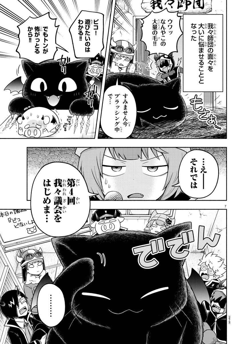 魔界の主役は我々だ！ 第40話 - Page 8