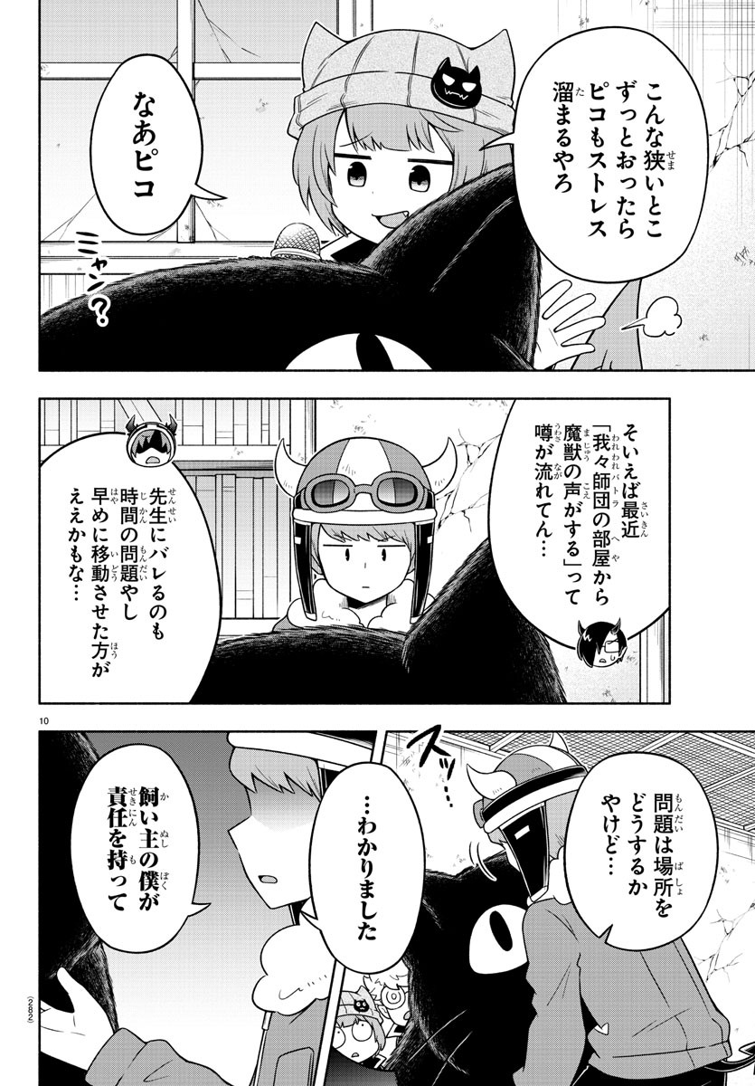 魔界の主役は我々だ！ 第40話 - Page 11