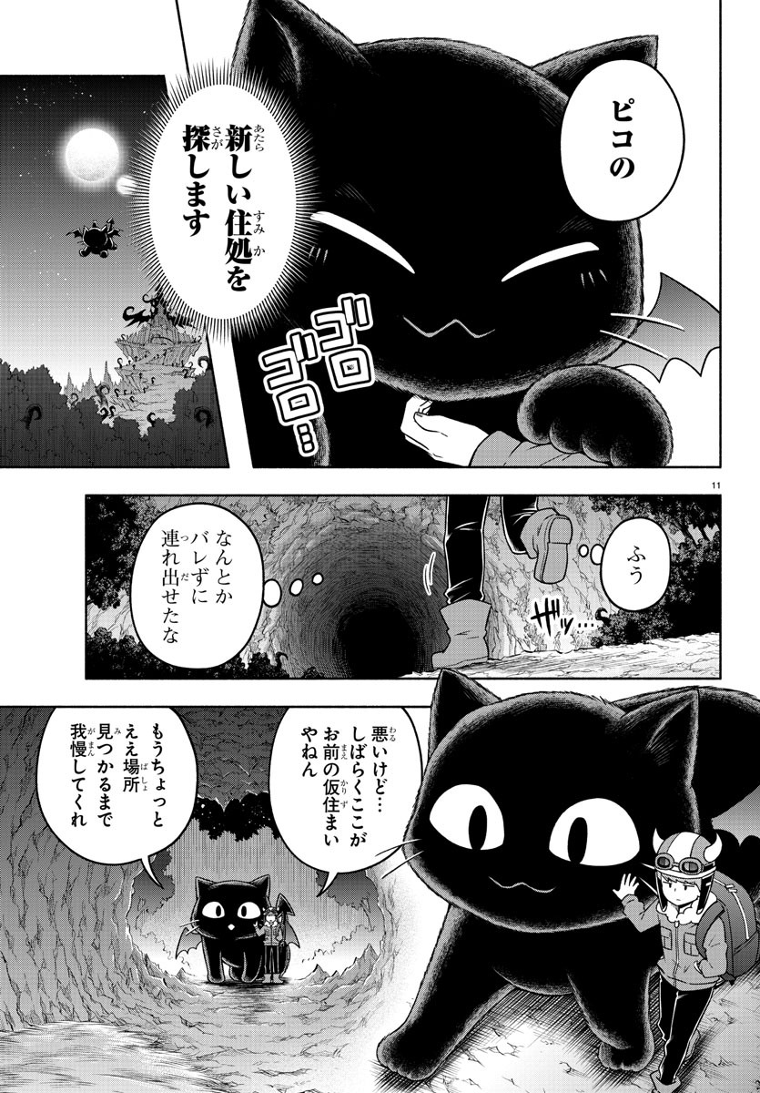 魔界の主役は我々だ！ 第40話 - Page 11