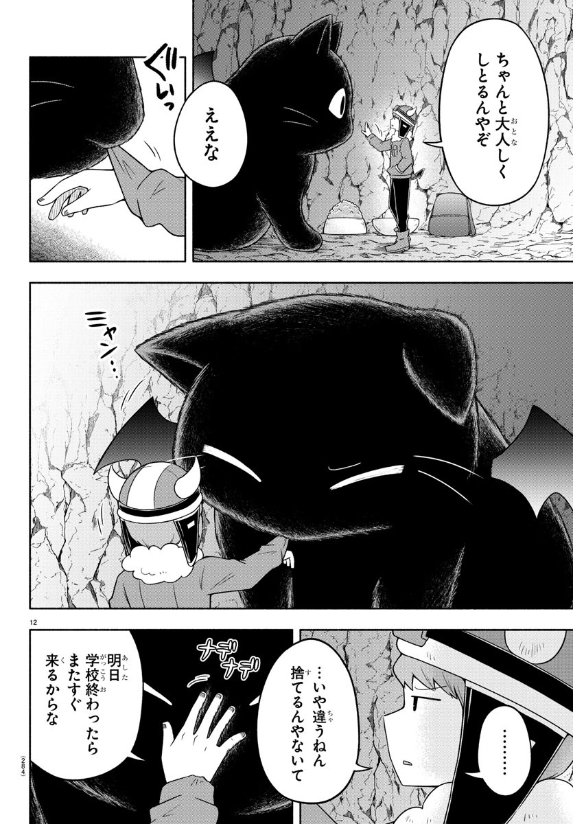 魔界の主役は我々だ！ 第40話 - Page 12