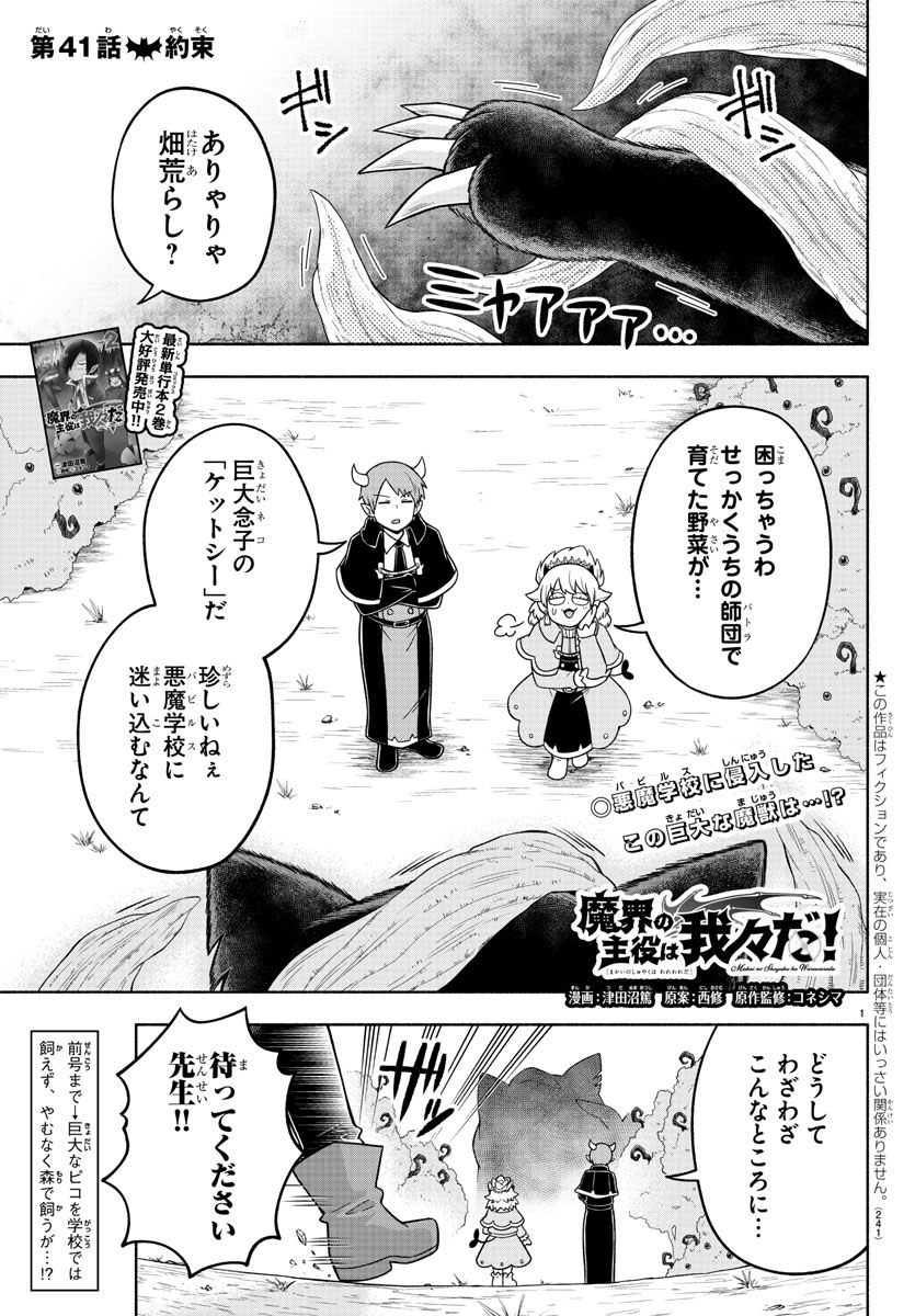 魔界の主役は我々だ！ 第41話 - Page 2