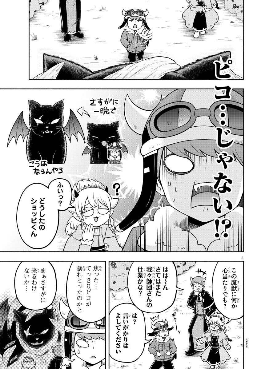 魔界の主役は我々だ！ 第41話 - Page 3