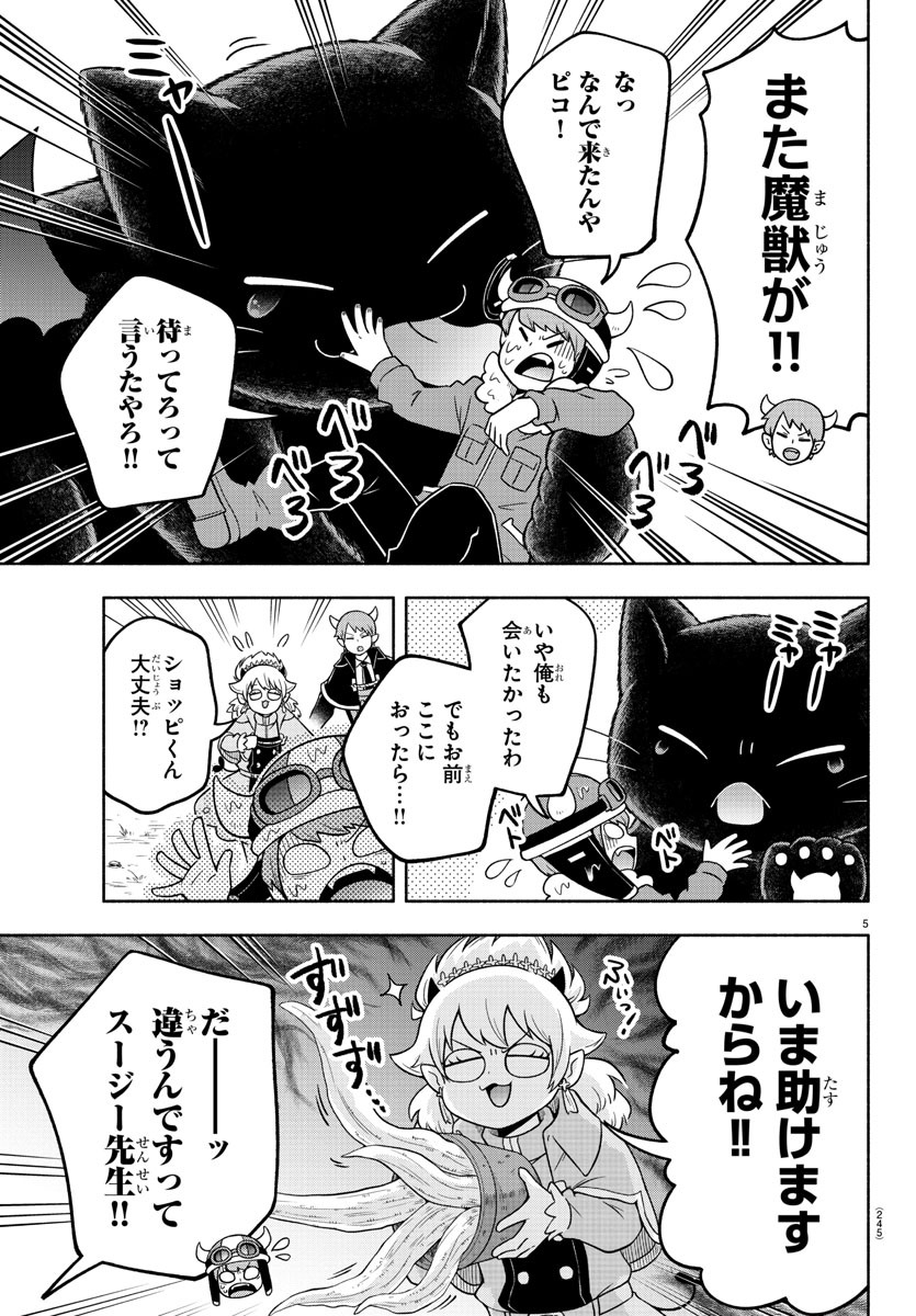 魔界の主役は我々だ！ 第41話 - Page 6