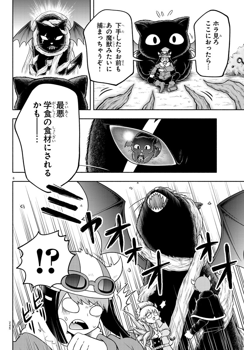 魔界の主役は我々だ！ 第41話 - Page 7