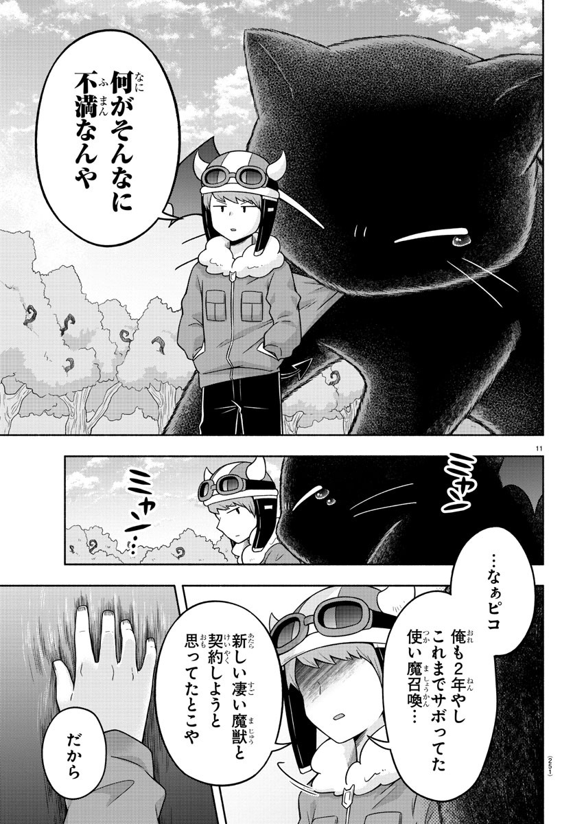 魔界の主役は我々だ！ 第41話 - Page 12