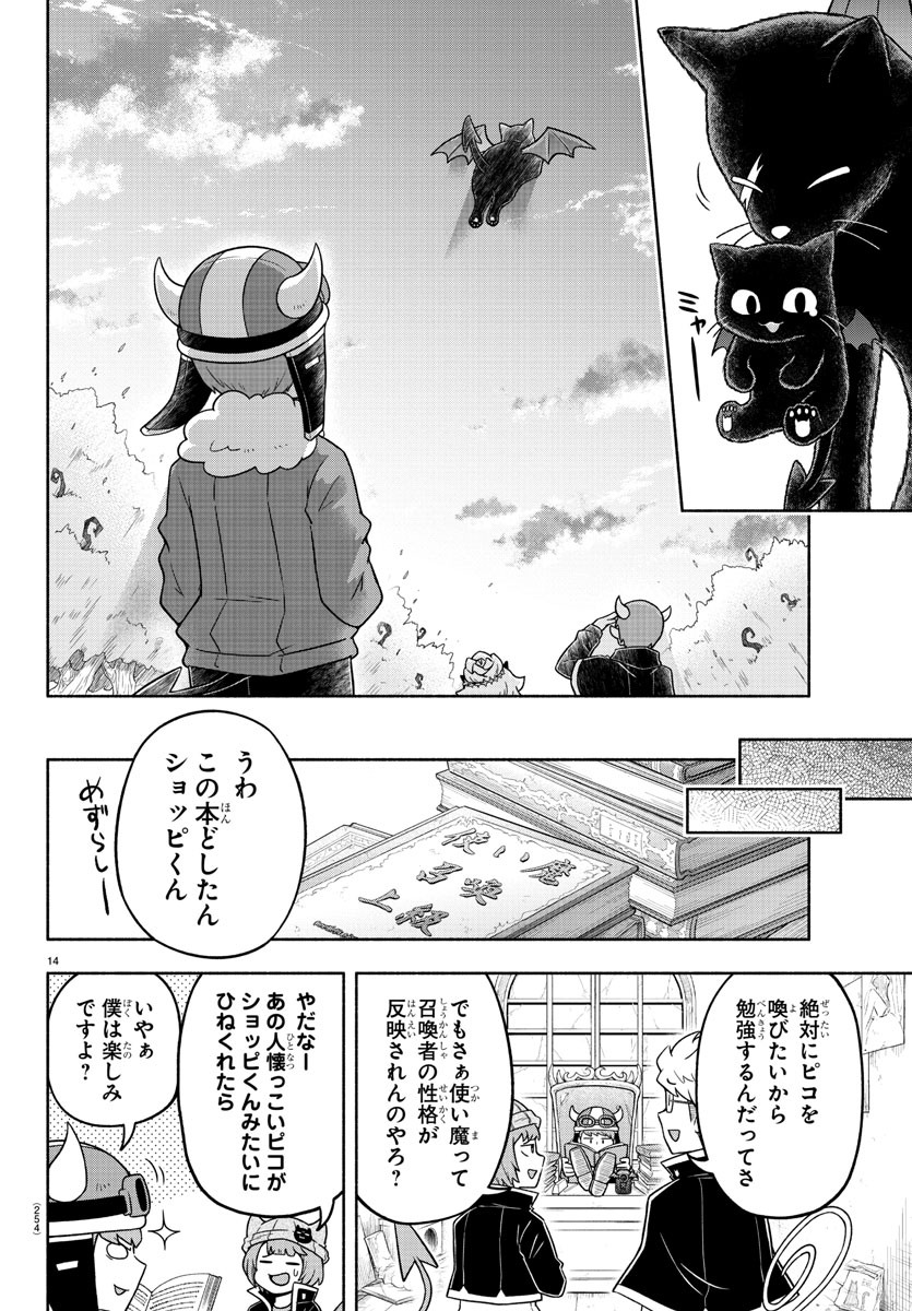 魔界の主役は我々だ！ 第41話 - Page 15