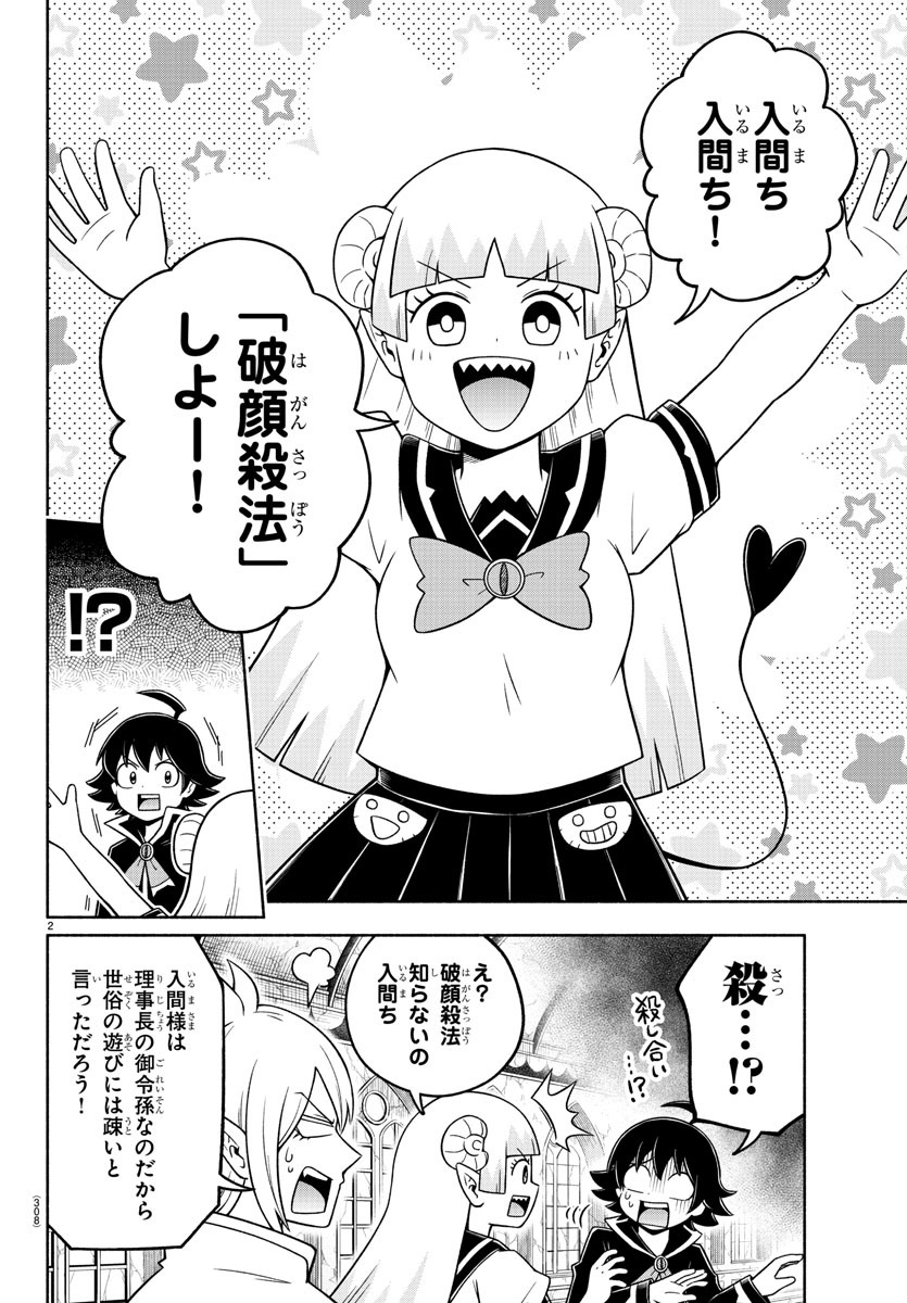 魔界の主役は我々だ！ 第42話 - Page 3