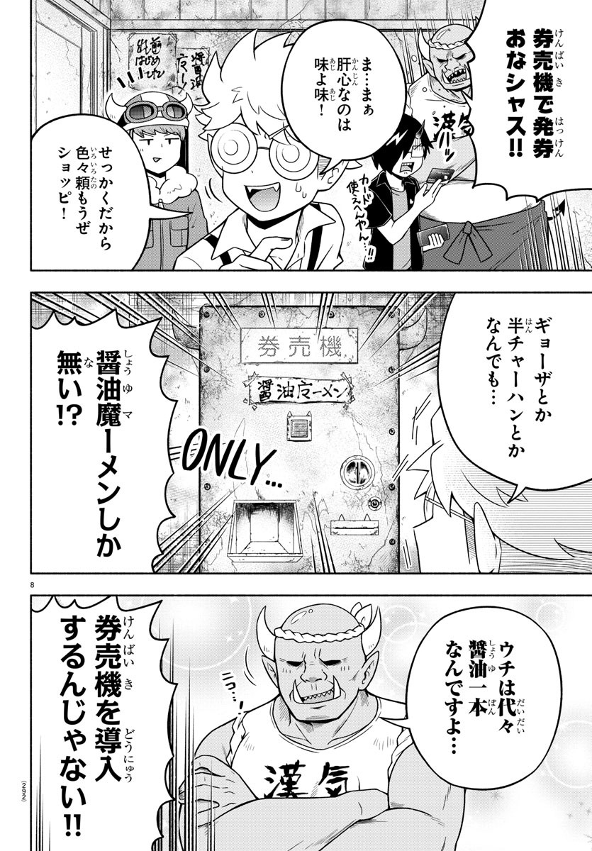 魔界の主役は我々だ！ 第44話 - Page 9