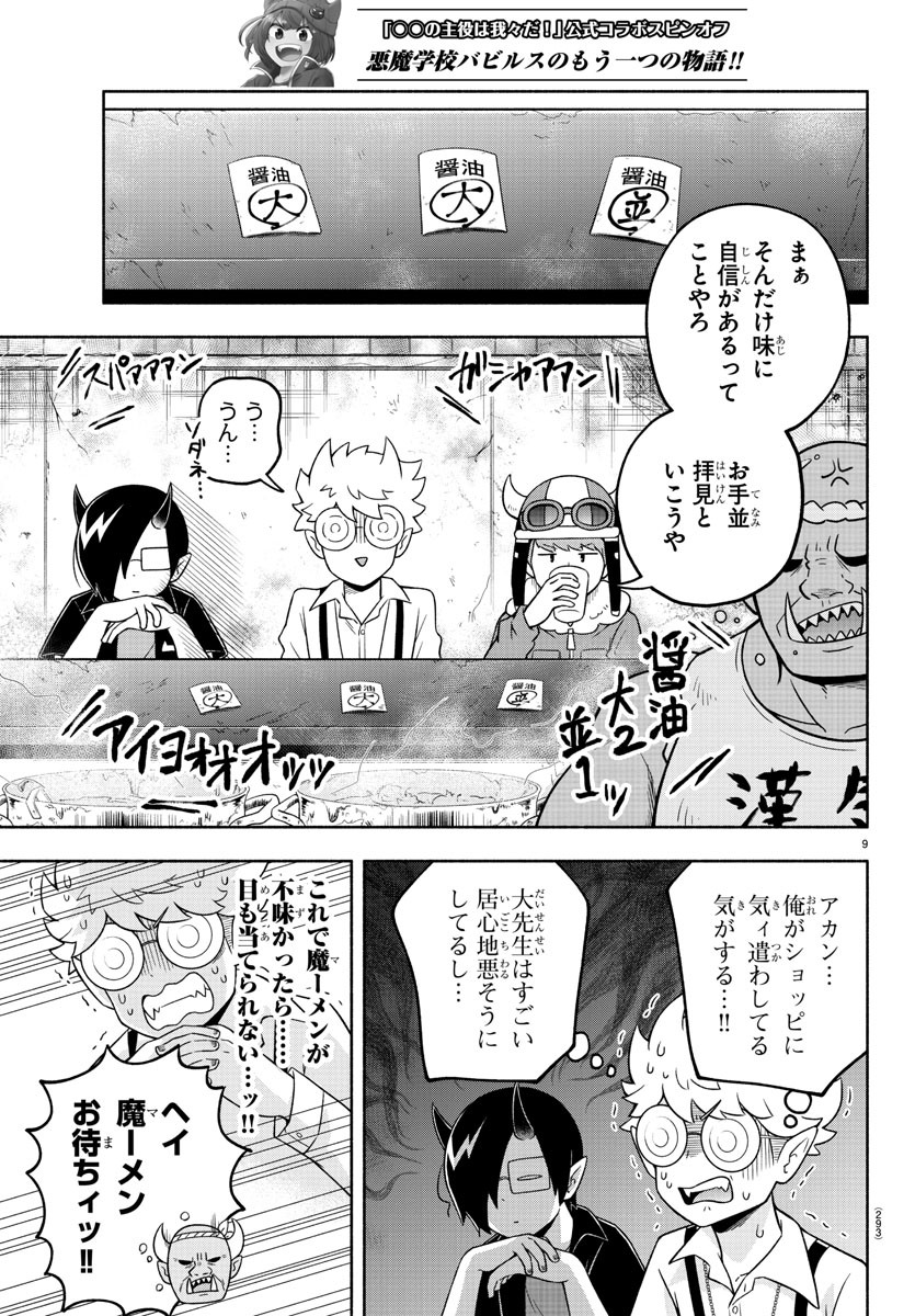 魔界の主役は我々だ！ 第44話 - Page 10