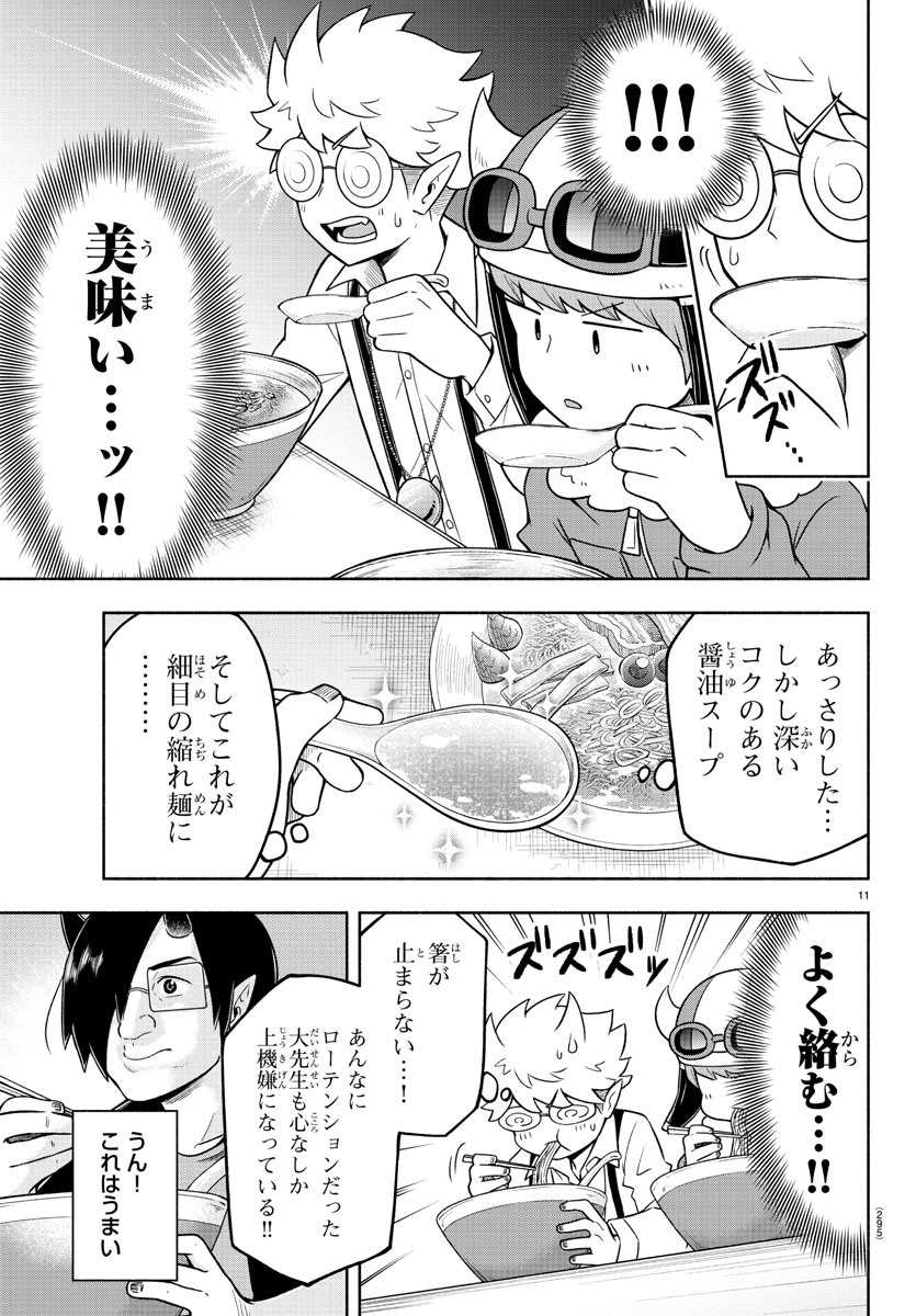 魔界の主役は我々だ！ 第44話 - Page 11