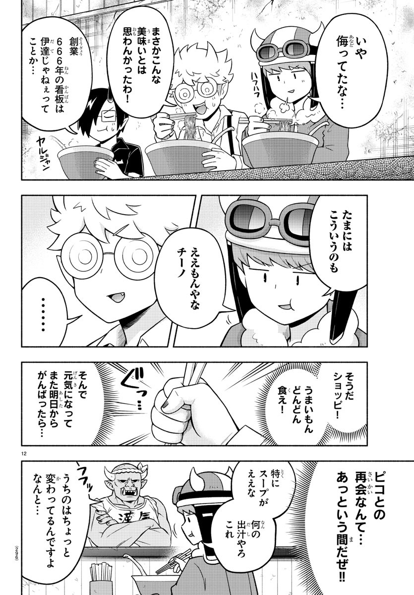 魔界の主役は我々だ！ 第44話 - Page 12