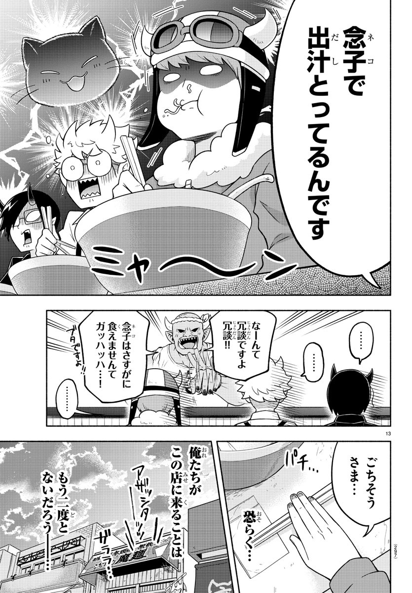 魔界の主役は我々だ！ 第44話 - Page 14