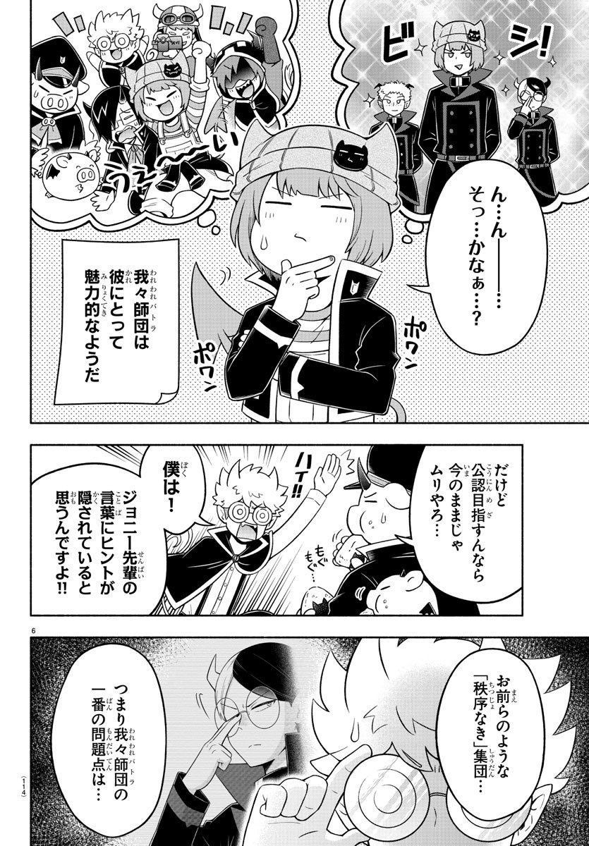 魔界の主役は我々だ！ 第46話 - Page 7