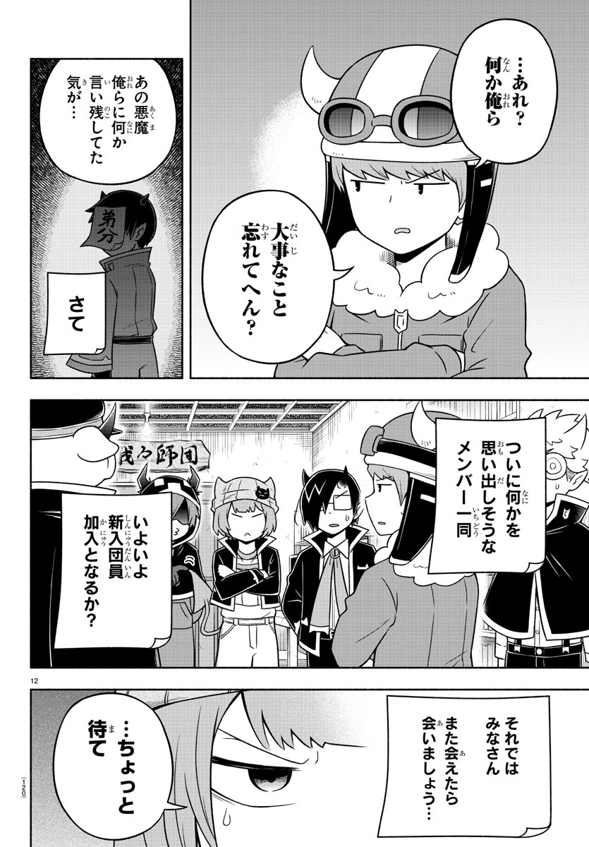 魔界の主役は我々だ！ 第46話 - Page 13