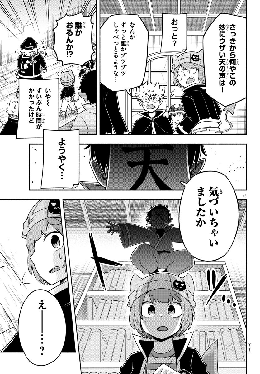 魔界の主役は我々だ！ 第46話 - Page 14