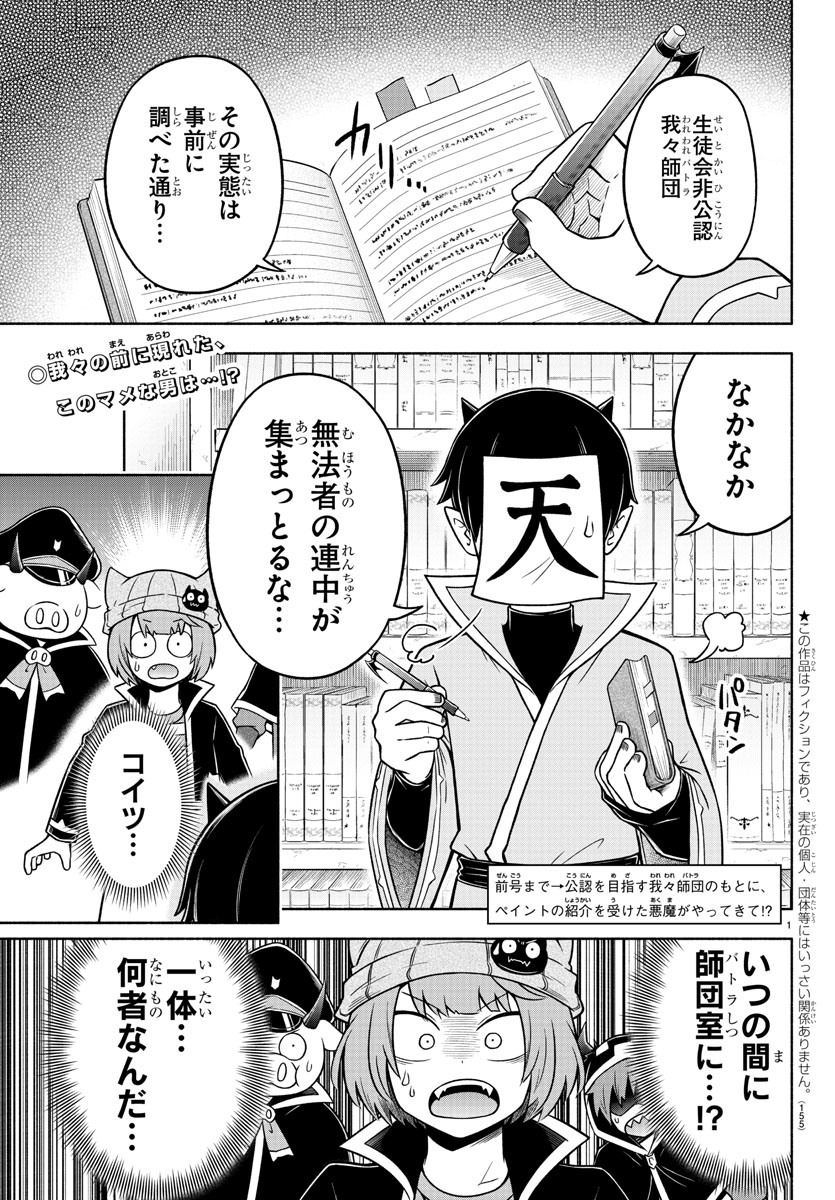 魔界の主役は我々だ！ 第47話 - Page 2