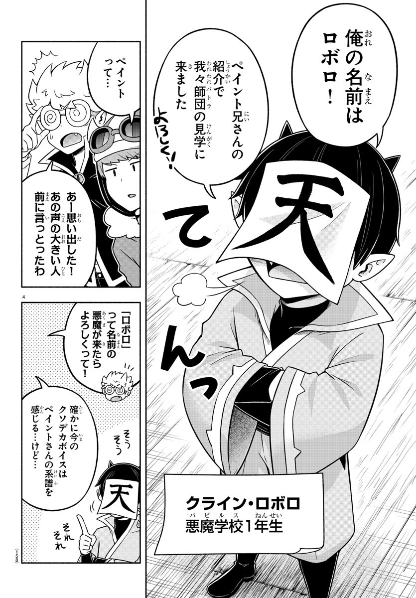 魔界の主役は我々だ！ 第47話 - Page 6