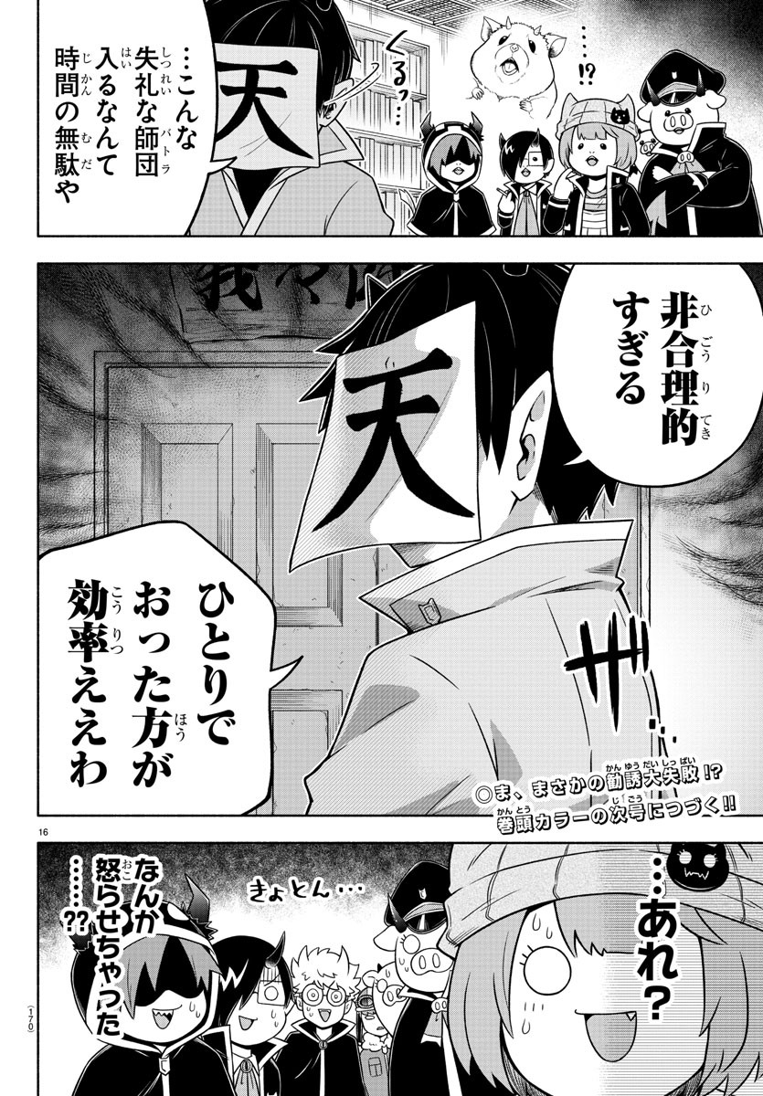 魔界の主役は我々だ！ 第47話 - Page 17