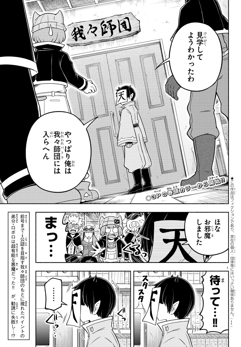 魔界の主役は我々だ！ 第48話 - Page 6