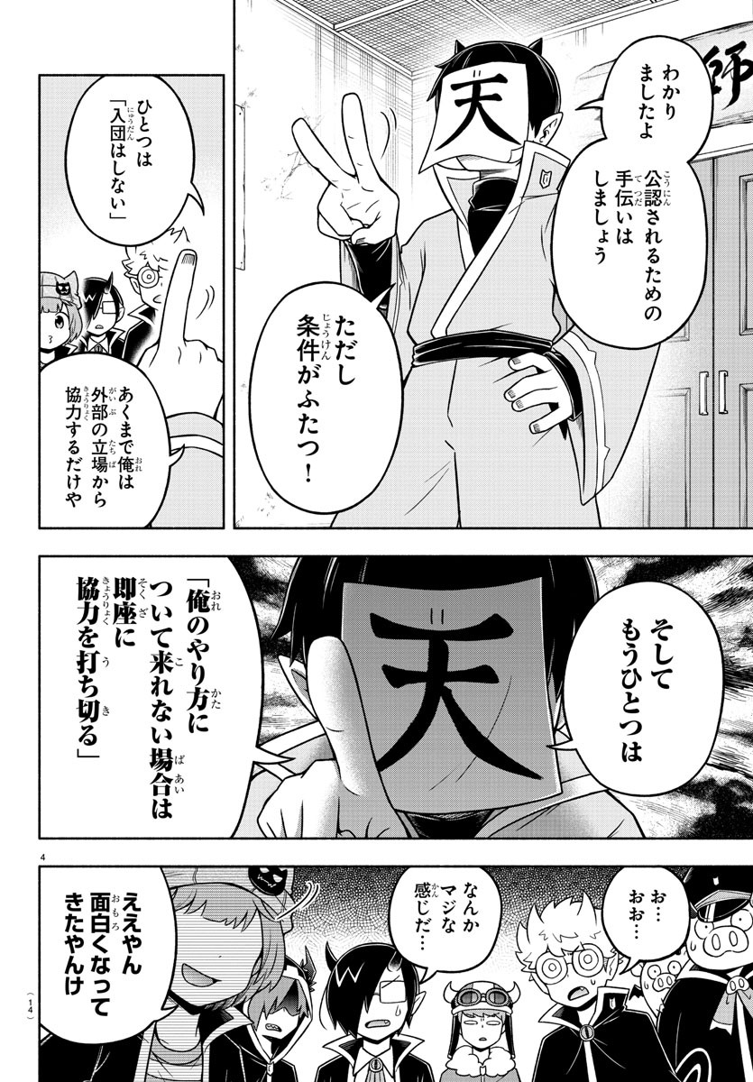 魔界の主役は我々だ！ 第48話 - Page 9