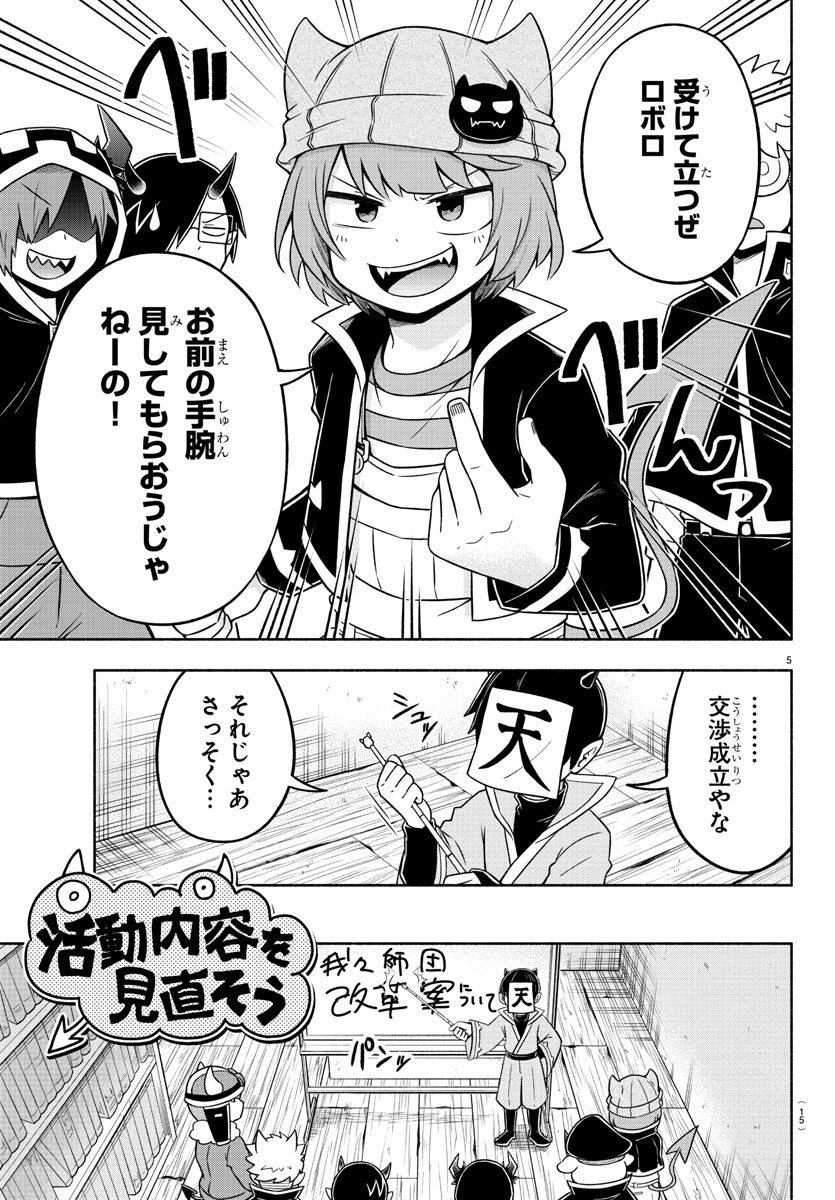 魔界の主役は我々だ！ 第48話 - Page 10