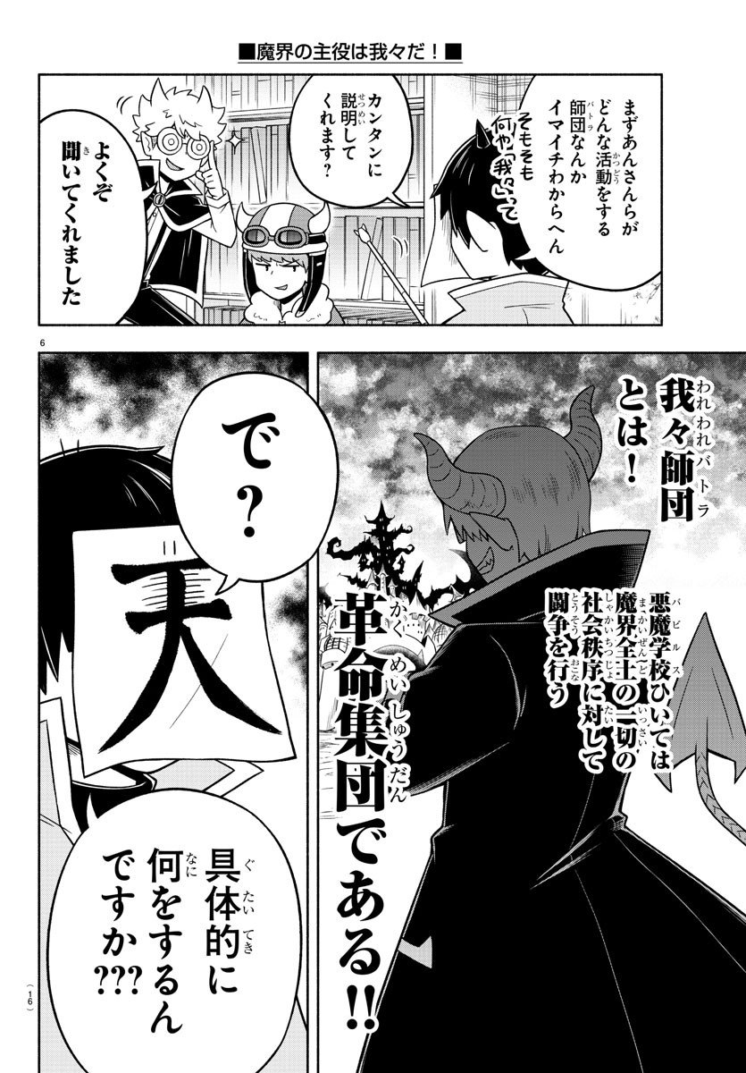 魔界の主役は我々だ！ 第48話 - Page 11